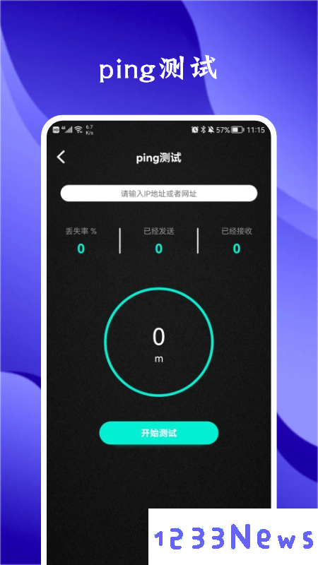 熊猫网络助手app下载