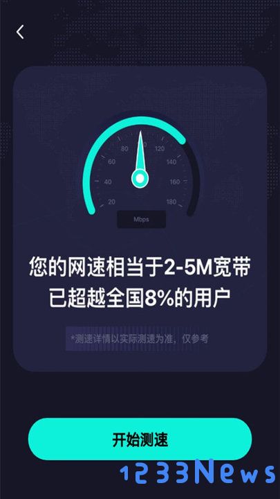 无线网络测速最新版下载