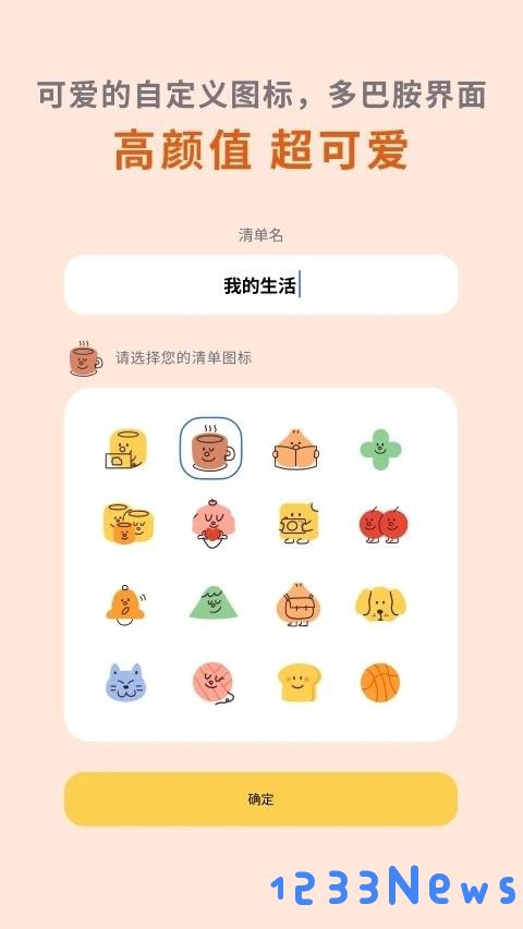 罐头清单app下载