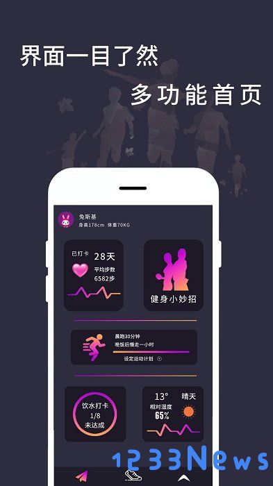 天天计步app