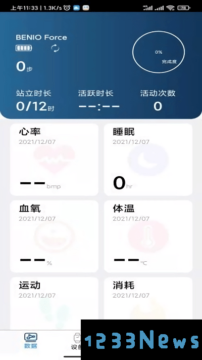 笨鸟运动手机版下载
