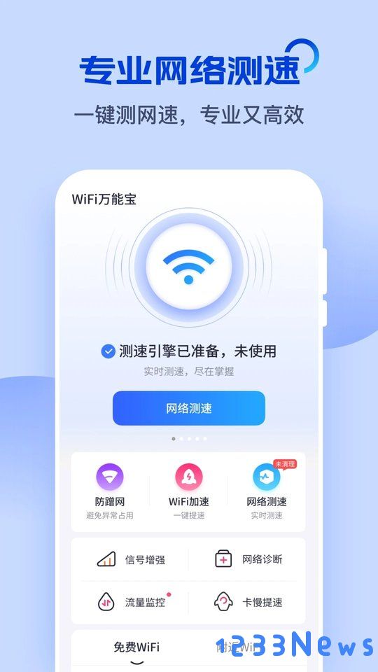 wifi万能宝下载安装