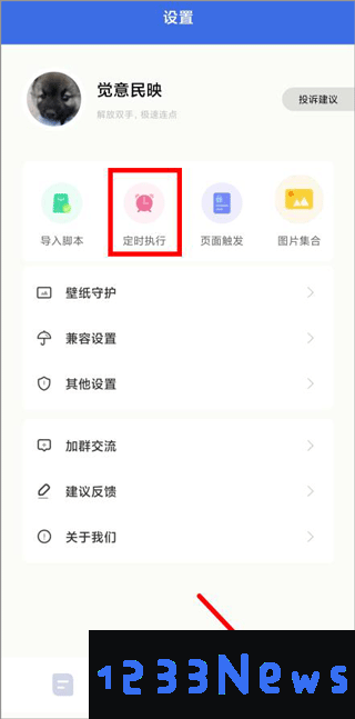 自动点击宝app怎么设置自动发文字