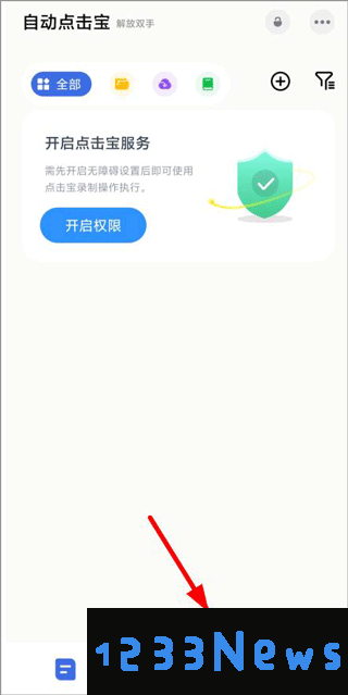 自动点击宝怎么制作脚本