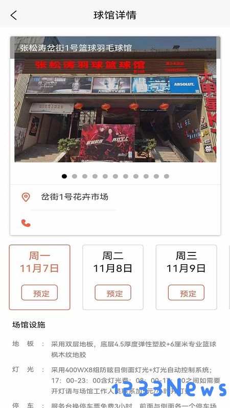 找球馆app