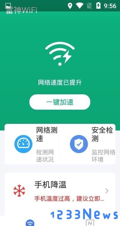 雷神WiFi手机版下载