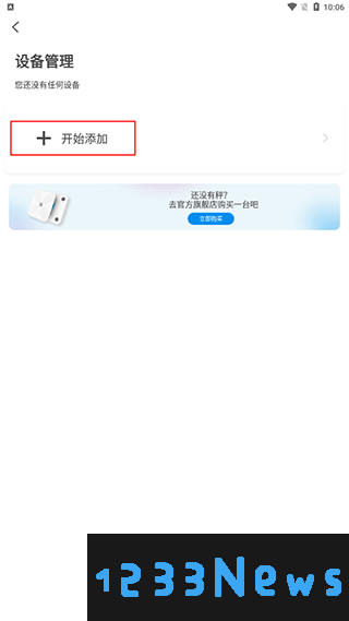 有品picoocapp如何连接设备教程