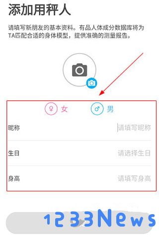 有品picoocapp怎么添加使用人教程