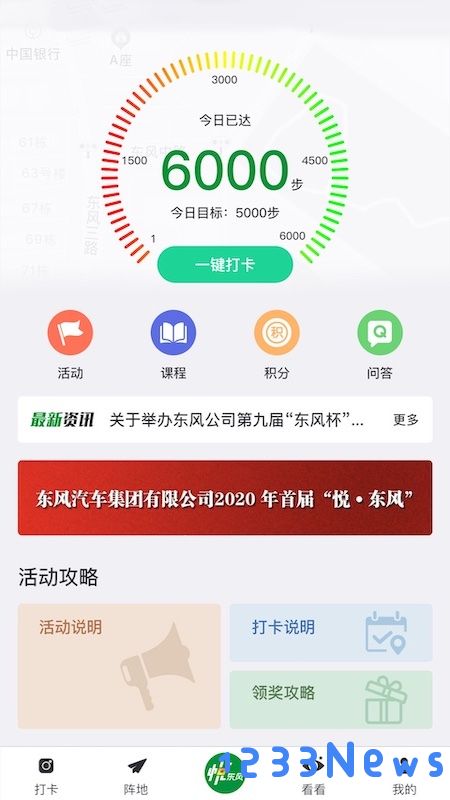悦东风app下载