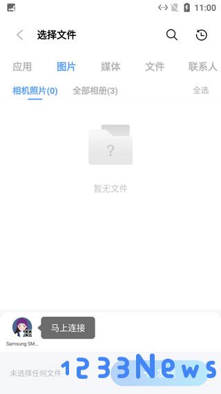 互传app传文件教程
