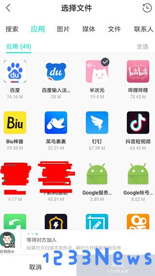 互传app使用方法