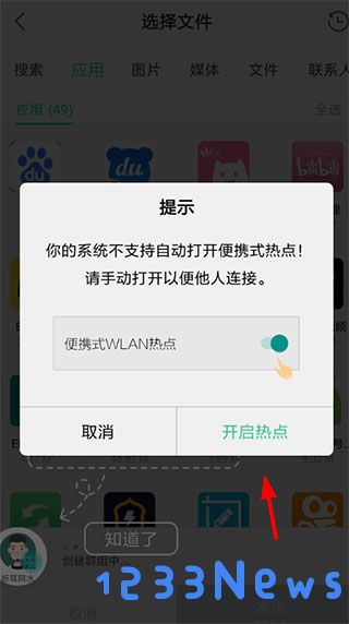 互传app使用方法
