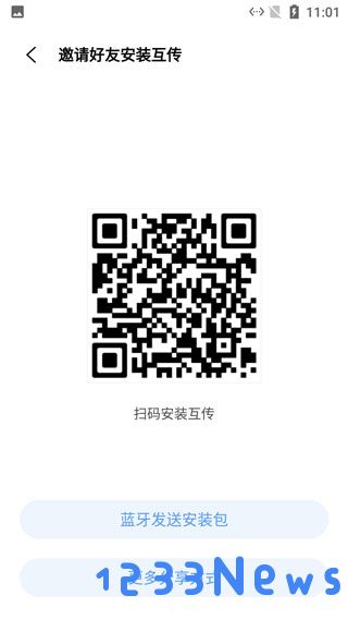 互传app传文件教程
