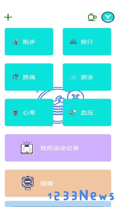 博之智能健身下载