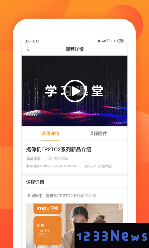 乐橙道app下载手机版