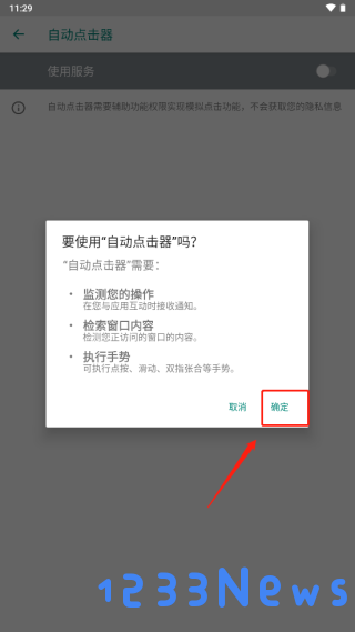 自动点击器使用教程