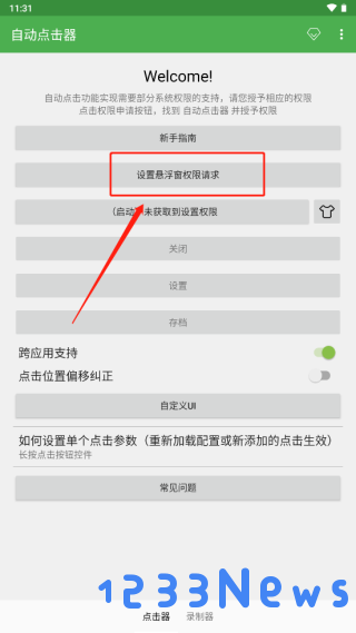 自动点击器使用教程