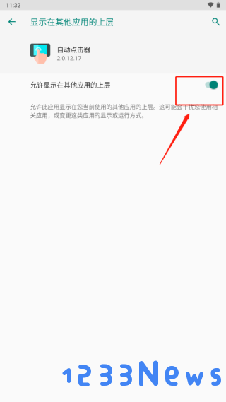 自动点击器使用教程