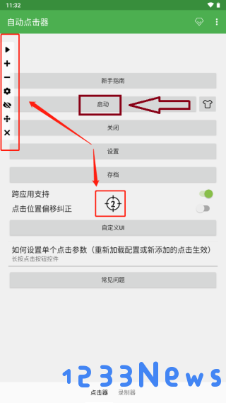 自动点击器使用教程