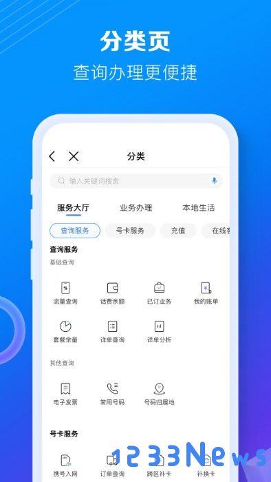 移动掌上营业厅手机版官方免费下载