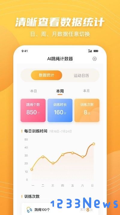 跳绳计数天天练手机版下载
