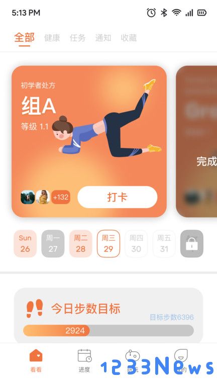 一米健方软件