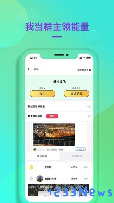 公益健步手机版下载