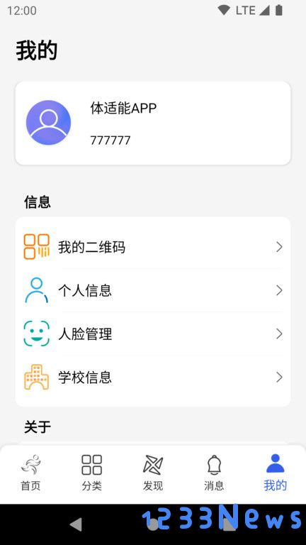 体适能学生端app下载