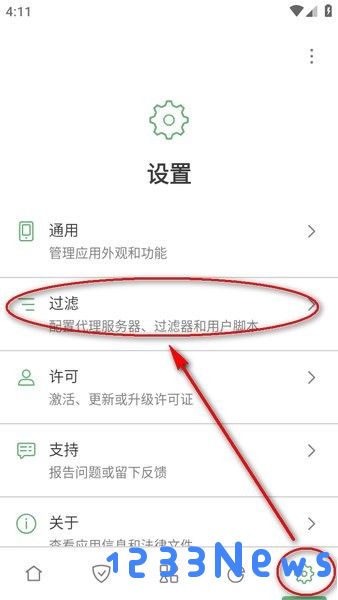 adguard过滤规则订阅教程