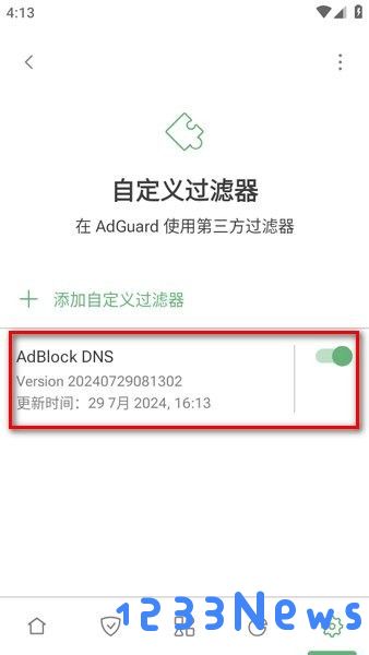 adguard过滤规则订阅教程