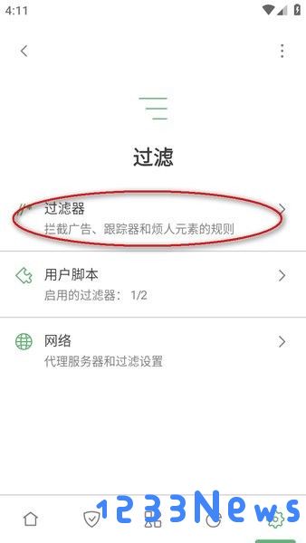 adguard过滤规则订阅教程