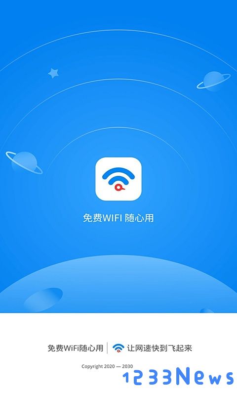 免费WiFi随心用app下载
