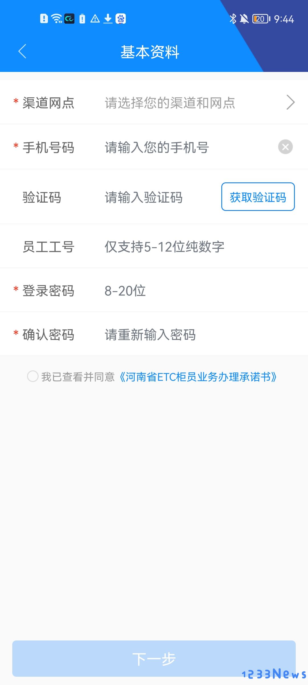注册账号步骤分享