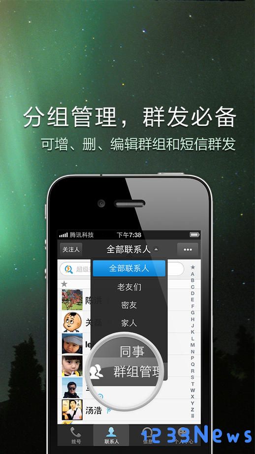 qq通讯录软件下载