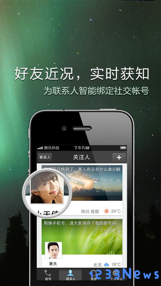 qq通讯录软件下载