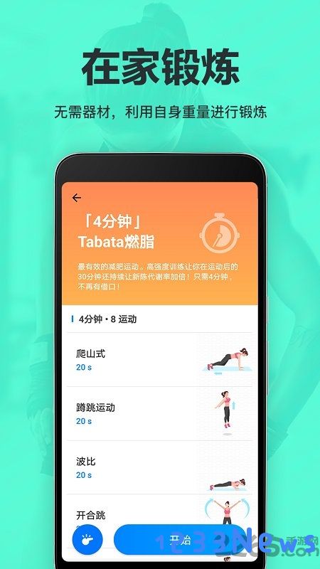 氧气运动减肥速成app下载