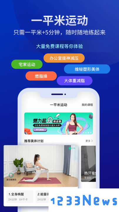 好享瘦plus软件下载