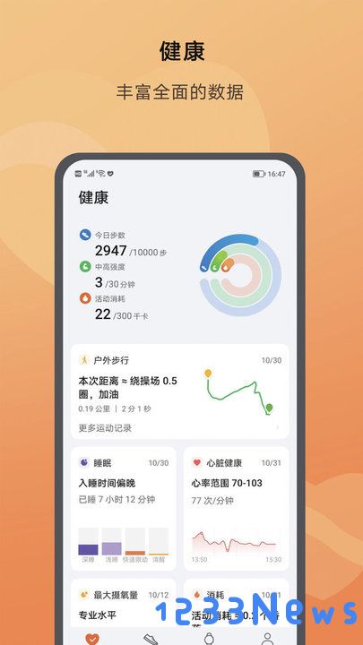 荣耀运动健康app下载安装