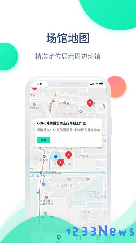 运动健康青少版本下载
