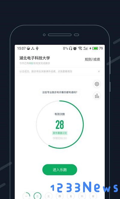 步道乐跑app下载新版本