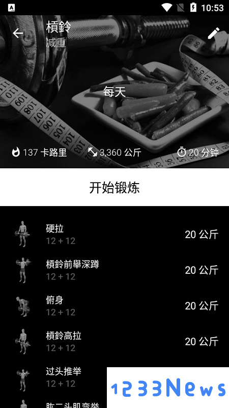 杠铃家庭训练软件下载