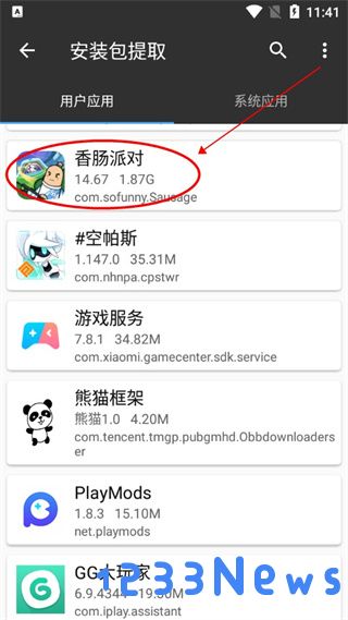 mt管理器怎么找到安装包