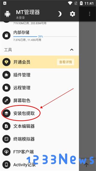 mt管理器怎么找到安装包