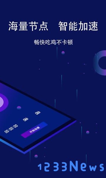 斧牛加速器下载官方版