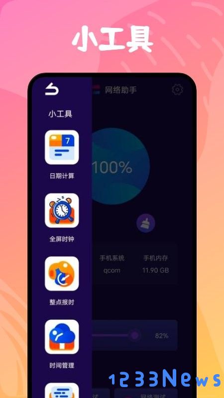 万能无线网络神器软件下载