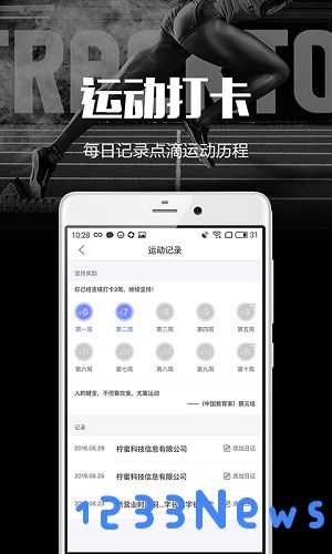 趣运动赚钱版下载