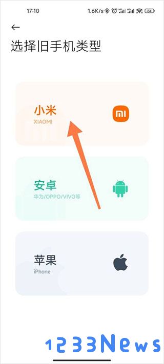 小米换机操作教程