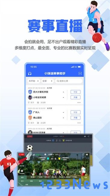 小球迷助手视频直播