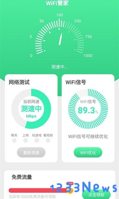 唯彩wifi全能助手app下载