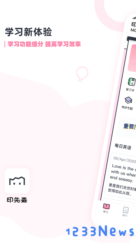 印先森手机版app下载